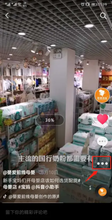 母婴店怎么利用抖音中抖加DOU+的付费投放,为下线门店引流转化 母婴店怎么利用抖音中抖加DOU+的付费投放,为下线门店引流转化