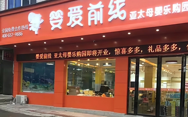 加盟母婴店哪个牌子好？这5个建议值得参考