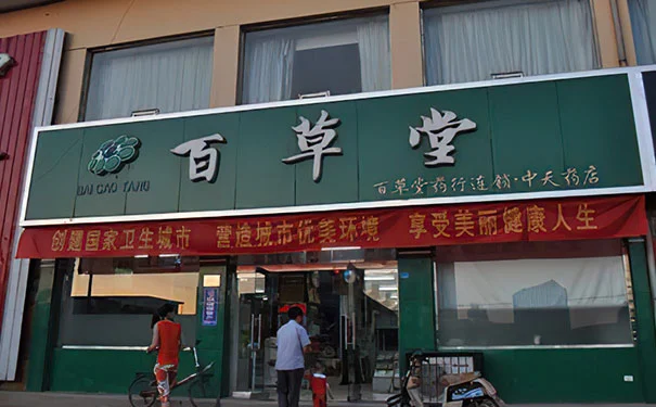 开个50平米药店要多少钱预算 开个50平米药店要多少钱预算