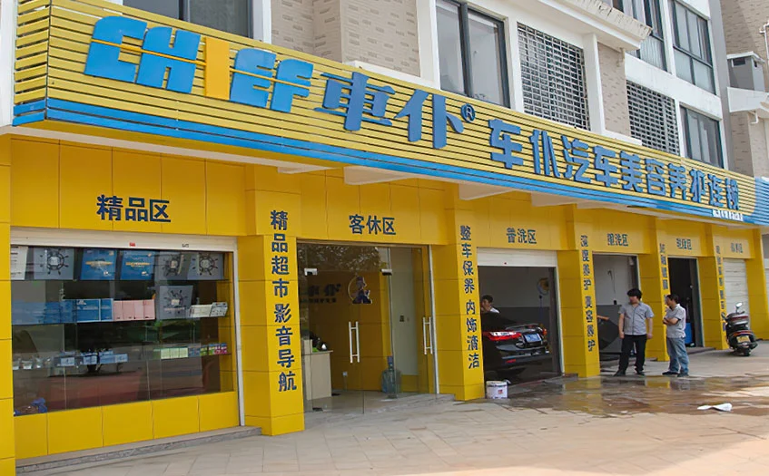 汽车维修加盟店10大品牌哪个更优质