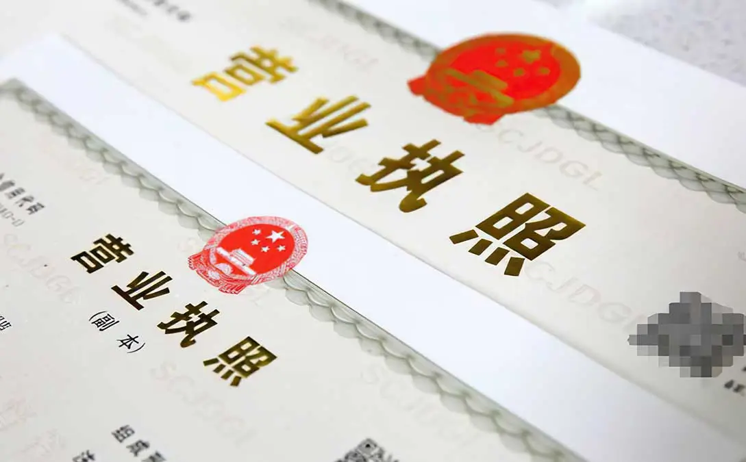 个体工商户营业执照和公司营业执照有什么区别？