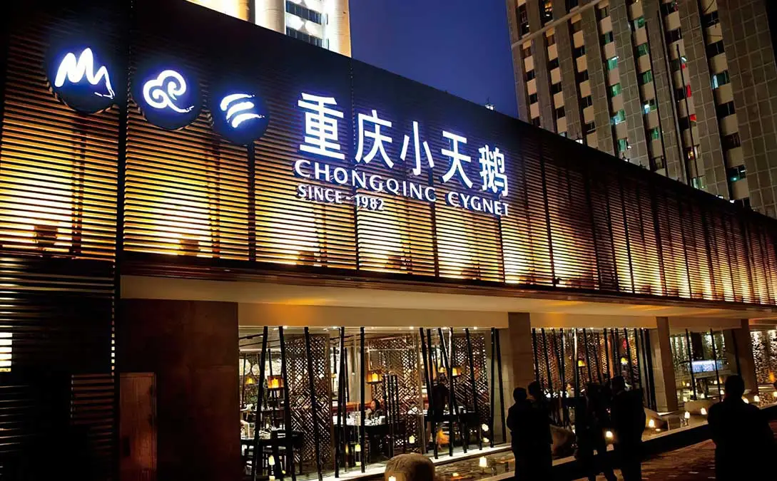 重庆火锅店排行榜加盟连锁店