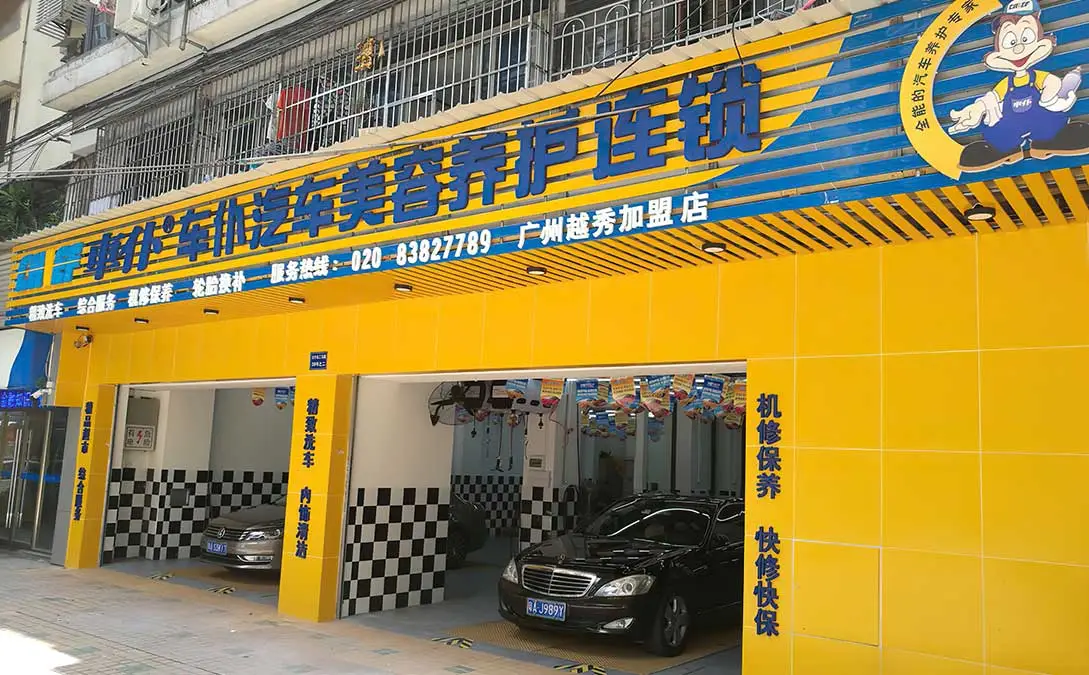 汽车美容项目有哪些？汽车美容加盟品牌哪个好？