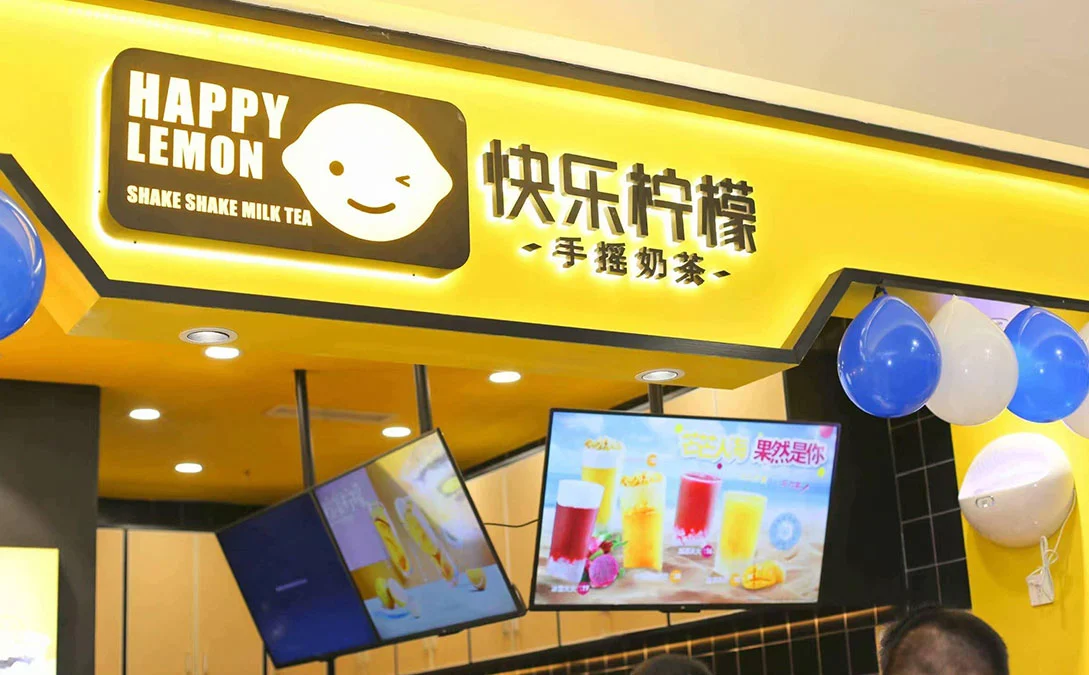 快乐柠檬加盟店爆火，它能成为茶饮界的星巴克吗？