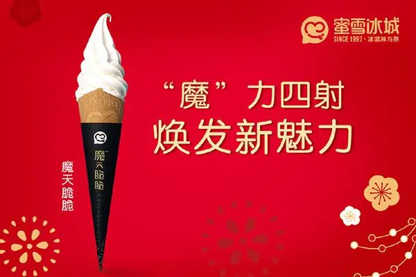 蜜雪冰城产品图3