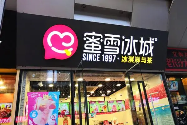 蜜雪冰城2