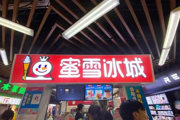 蜜雪冰城5