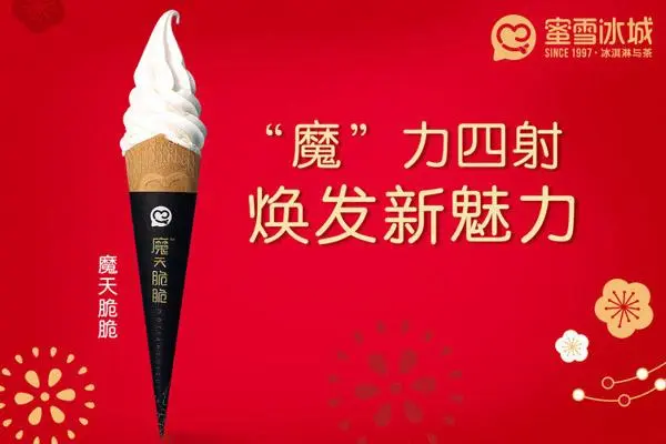蜜雪冰城产品图4