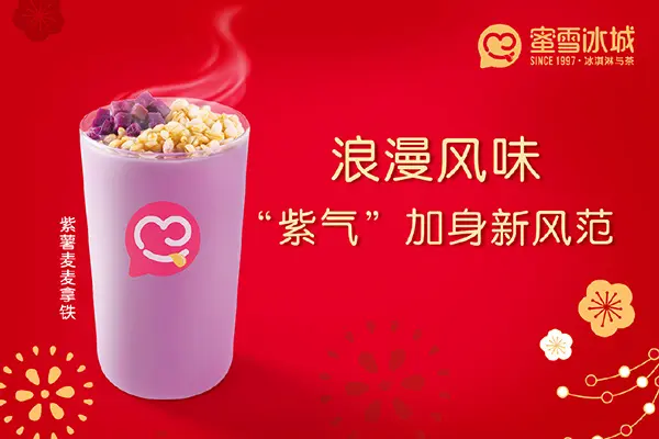 蜜雪冰城产品图3