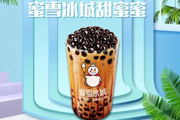 蜜雪冰城产品图