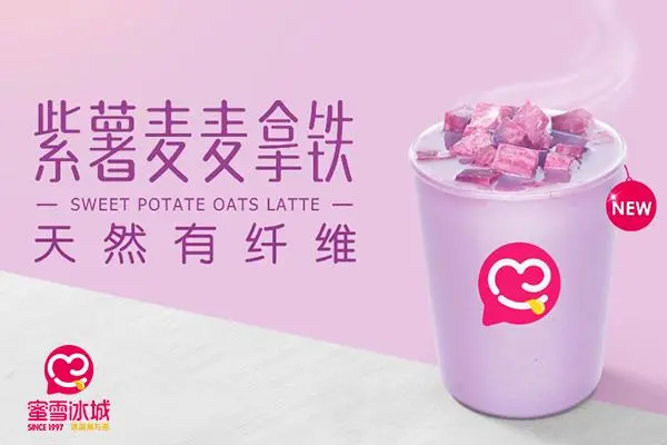 蜜雪冰城产品图3