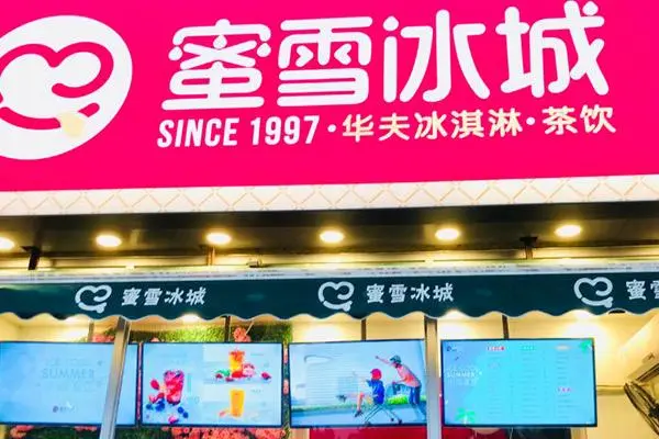 蜜雪冰城 店铺图3