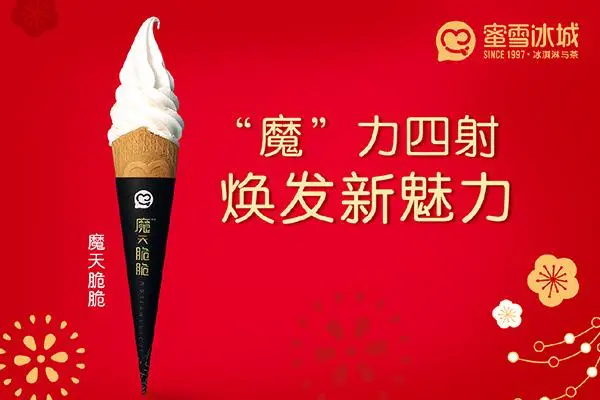 蜜雪冰城产品图3
