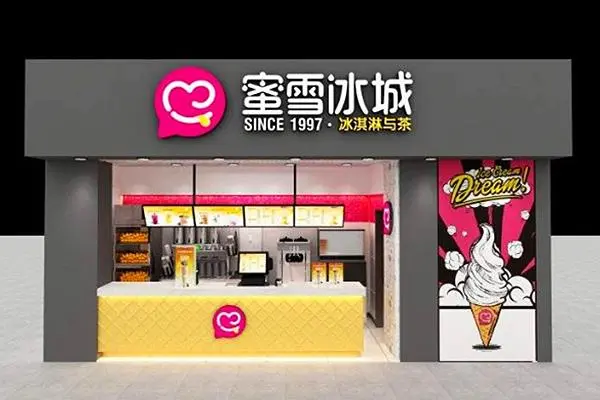 蜜雪冰城3