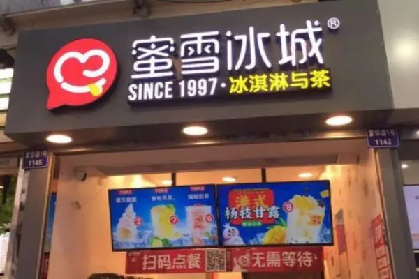 蜜雪冰城3