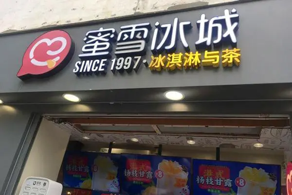 蜜雪冰城产品图2