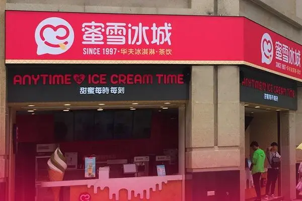 蜜雪冰城产品图4