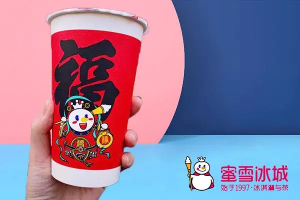 蜜雪冰城4