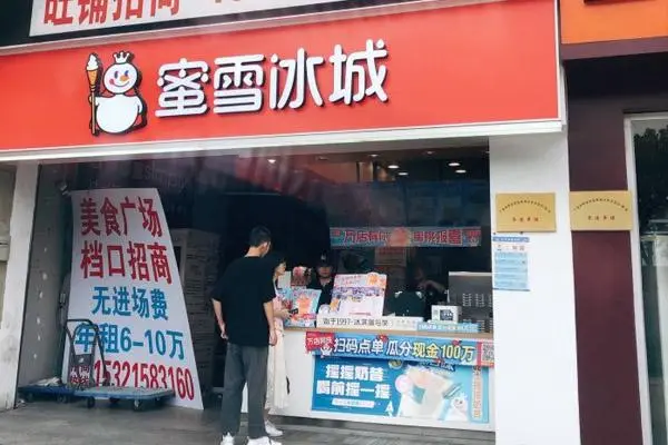 蜜雪冰城3