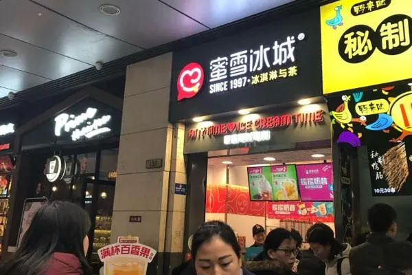 蜜雪冰城5