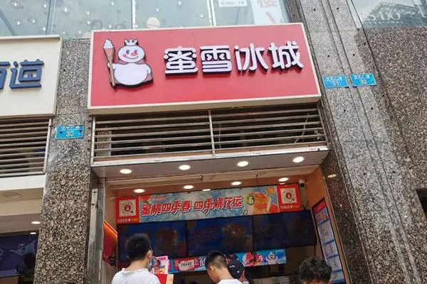 蜜雪冰城产品图1
