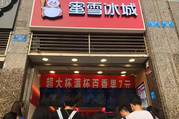 蜜雪冰城产品图2