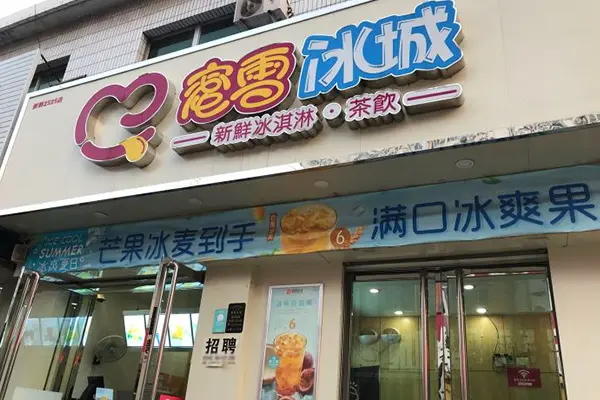蜜雪冰城店铺 