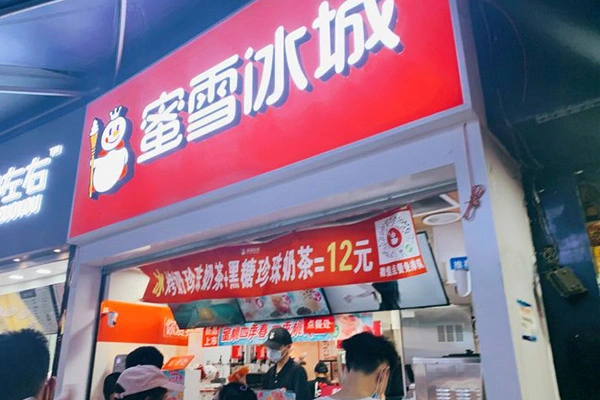 蜜雪冰城1
