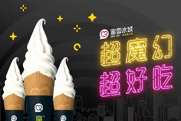 蜜雪冰城产品图2