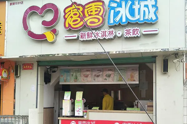 蜜雪冰城店铺图3