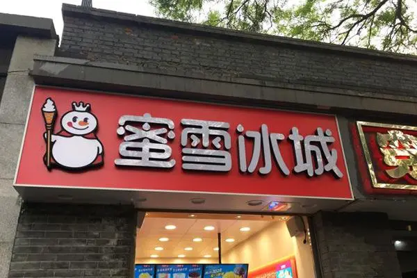 蜜雪冰城产品图4