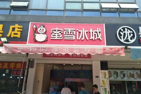 蜜雪冰城产品图3