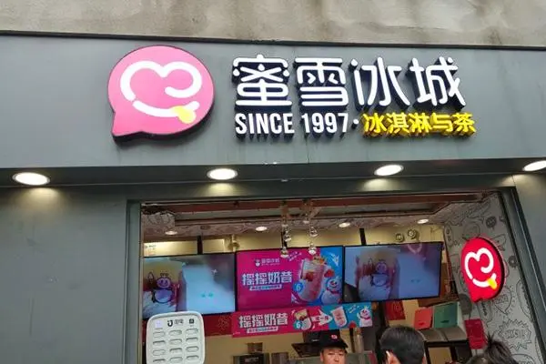 蜜雪冰城产品图3