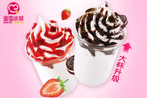 蜜雪冰城特色冰淇淋