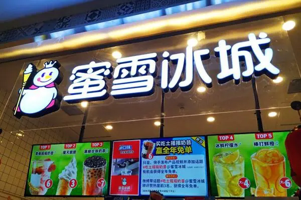 蜜雪冰城产品图1