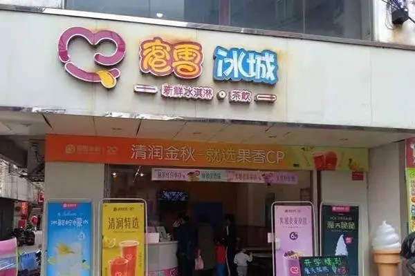 蜜雪冰城店铺图3