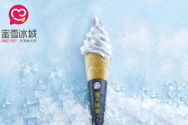 蜜雪冰城产品冰激凌