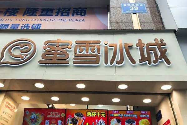 蜜雪冰城产品图4