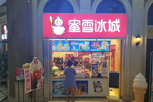 蜜雪冰城2