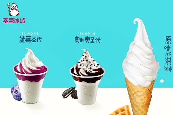 蜜雪冰城产品图3