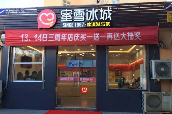 蜜雪冰城店铺图4