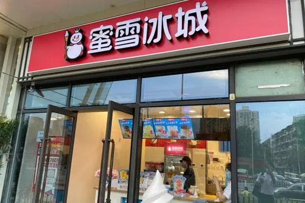 蜜雪冰城1