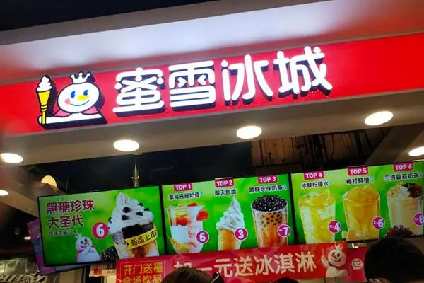 蜜雪冰城产品图1
