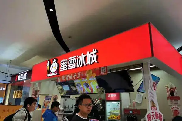 蜜雪冰城产品图2