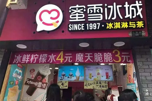 蜜雪冰城6