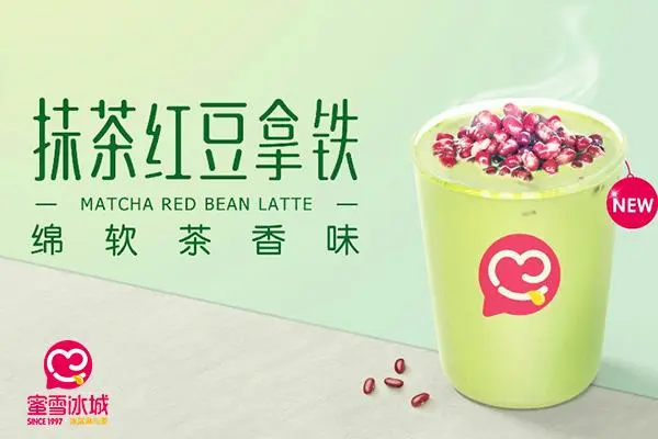 蜜雪冰城产品图2