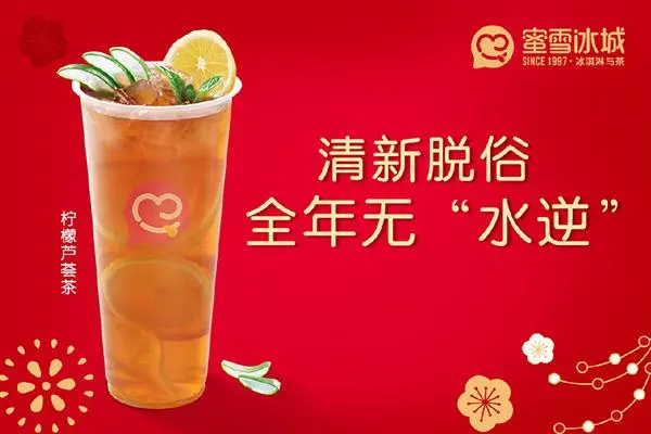 蜜雪冰城产品图1