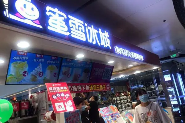 蜜雪冰城1