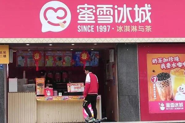 蜜雪冰城3