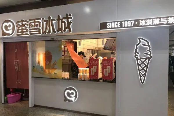 蜜雪冰城3